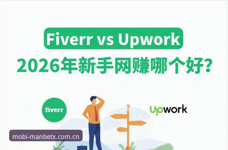 Manbetx app下载2026最新版本 Manbetx平台2026新版对比:官方App与网页版哪个更适合体育投注与娱乐体验?