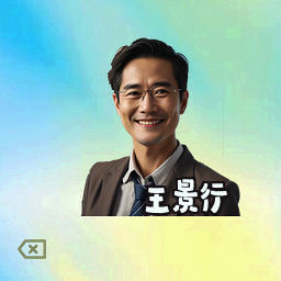 王景行